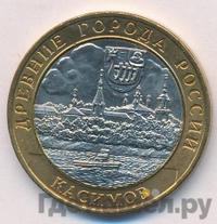 10 рублей 2003 года СПМД