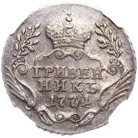 Гривенник 1771 года