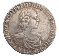 1 рубль 1718 года