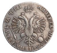 1 рубль 1718 года