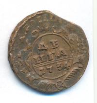 Денга 1734 года