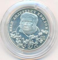 2 рубля 1994 года ЛМД