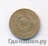 1 копейка 1931 года