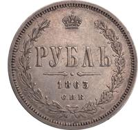 1 рубль 1863 года СПБ АБ