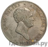 10 злотых 1825 года IВ Для Польши
