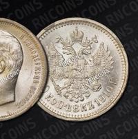 50 копеек 1910 года ЭБ