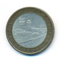 10 рублей 2009 года  Выборг