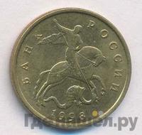 50 копеек 1998 года