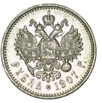 1 рубль 1907 года ЭБ