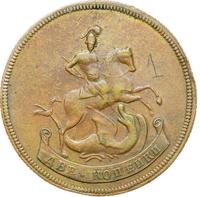 2 копейки 1765 года