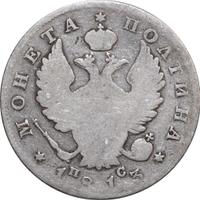 Полтина 1813 года