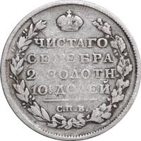 Полтина 1813 года