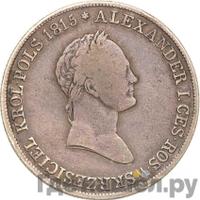 5 злотых 1833 года KG Для Польши