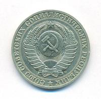 1 рубль 1991 года