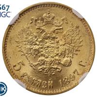 5 рублей 1897 года