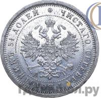 25 копеек 1884 года СПБ АГ