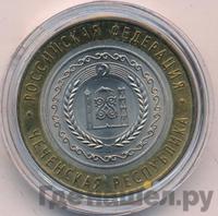 10 рублей 2010 года СПМД