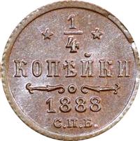 1/4 копейки 1888 года СПБ