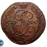 5 копеек 1790 года