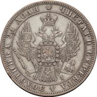 1 рубль 1848 года