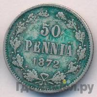 50 пенни 1872 года S Для Финляндии