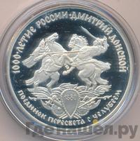 3 рубля 1996 года ЛМД