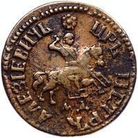 1 копейка 1705 года