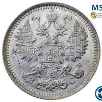 5 копеек 1913 года