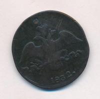 2 копейки 1832 года