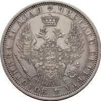 1 рубль 1854 года