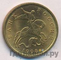 50 копеек 1998 года