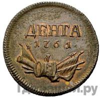 Денга 1761 года  Пробная