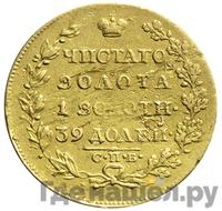 5 рублей 1819 года СПБ МФ