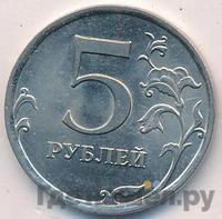 5 рублей 2010 года