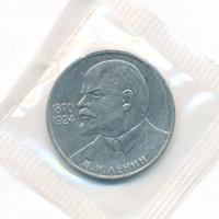 1 рубль 1970 года