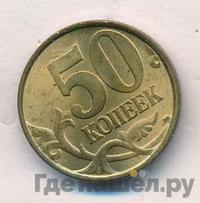 50 копеек 2002 года