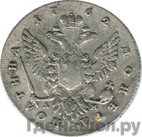 Полтина 1762 года