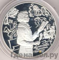 3 рубля 1999 года ММД