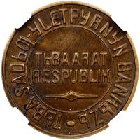 5 копеек 1934 года