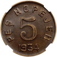 5 копеек 1934 года