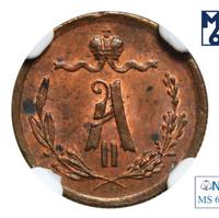 1/4 копейки 1870 года