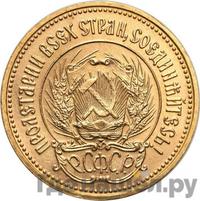 Один червонец 1977 года