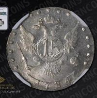 15 копеек 1784 года