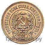 Один червонец 1981 года