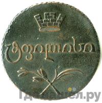 Бисти 1805 года  Для Грузии