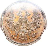 20 копеек 1856 года СПБ ФБ