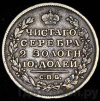 Полтина 1823 года