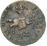 1 копейка 1710 года