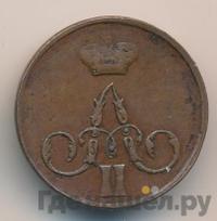 1 копейка 1858 года