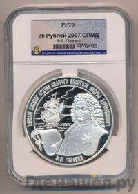 25 рублей 2007 года ММД